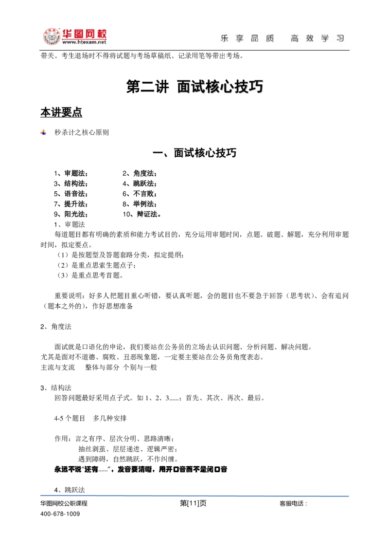 刘须宽基础班讲义_2025春招题库汇总_十大行测题库_2023年十大热门题库更新中_09、易考汇总_银行面试_面试培训_面试视频精选讲座_结构化面试基础