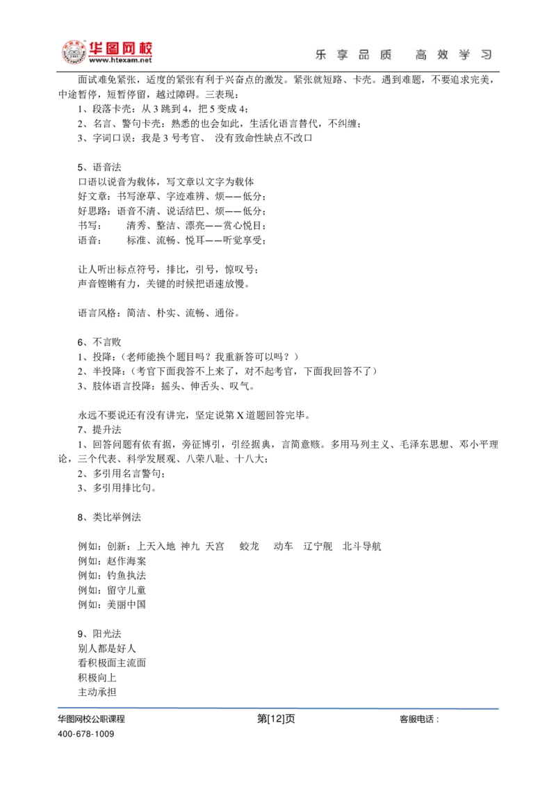 刘须宽基础班讲义_2025春招题库汇总_十大行测题库_2023年十大热门题库更新中_09、易考汇总_银行面试_面试培训_面试视频精选讲座_结构化面试基础