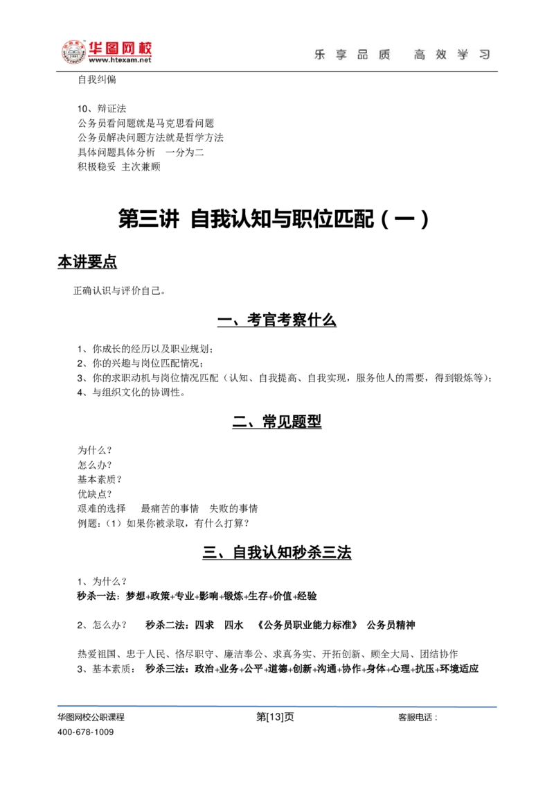 刘须宽基础班讲义_2025春招题库汇总_十大行测题库_2023年十大热门题库更新中_09、易考汇总_银行面试_面试培训_面试视频精选讲座_结构化面试基础