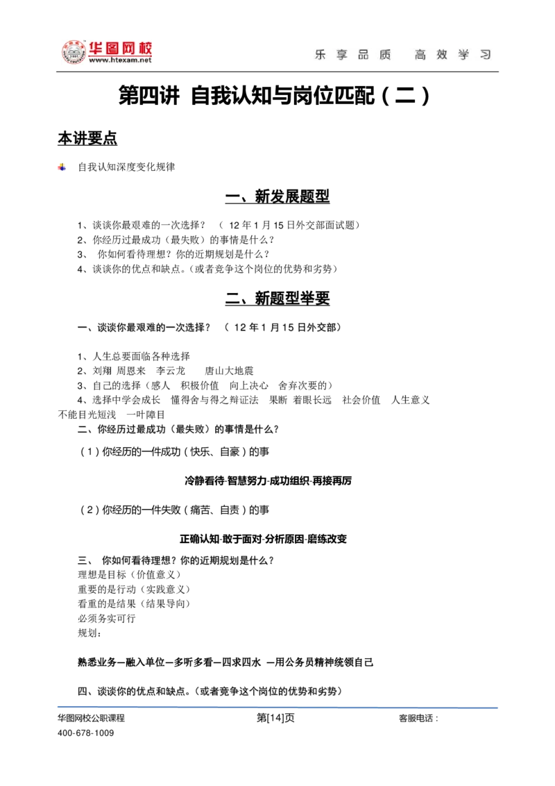 刘须宽基础班讲义_2025春招题库汇总_十大行测题库_2023年十大热门题库更新中_09、易考汇总_银行面试_面试培训_面试视频精选讲座_结构化面试基础