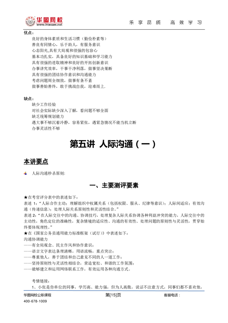 刘须宽基础班讲义_2025春招题库汇总_十大行测题库_2023年十大热门题库更新中_09、易考汇总_银行面试_面试培训_面试视频精选讲座_结构化面试基础