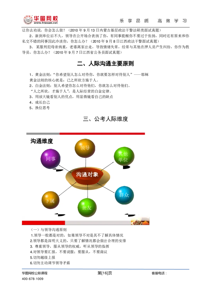 刘须宽基础班讲义_2025春招题库汇总_十大行测题库_2023年十大热门题库更新中_09、易考汇总_银行面试_面试培训_面试视频精选讲座_结构化面试基础