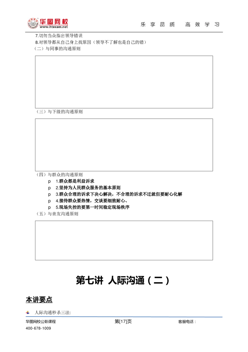 刘须宽基础班讲义_2025春招题库汇总_十大行测题库_2023年十大热门题库更新中_09、易考汇总_银行面试_面试培训_面试视频精选讲座_结构化面试基础