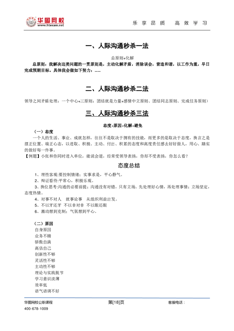 刘须宽基础班讲义_2025春招题库汇总_十大行测题库_2023年十大热门题库更新中_09、易考汇总_银行面试_面试培训_面试视频精选讲座_结构化面试基础