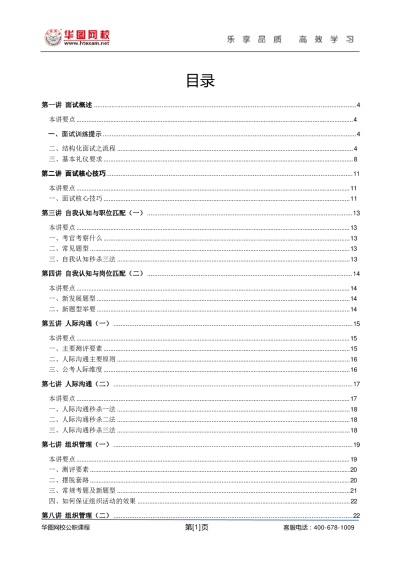 刘须宽基础班讲义_2025春招题库汇总_十大行测题库_2023年十大热门题库更新中_09、易考汇总_银行面试_面试培训_面试视频精选讲座_结构化面试基础