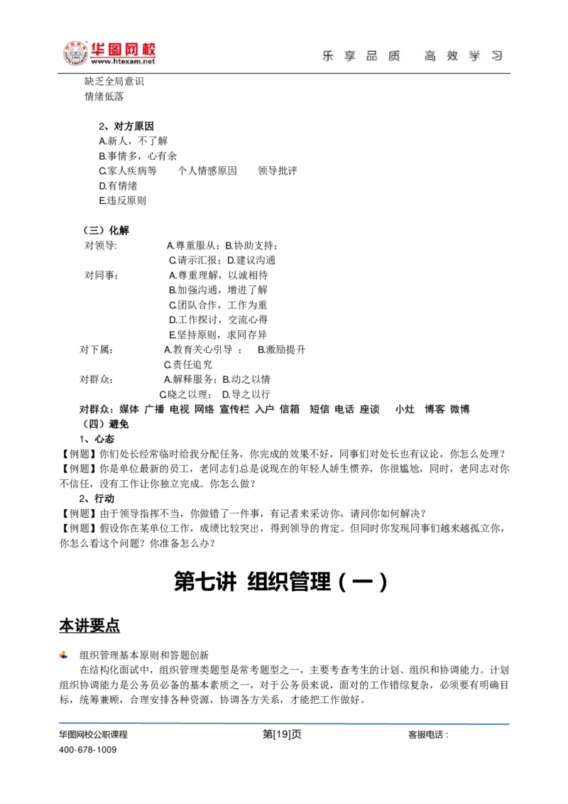 刘须宽基础班讲义_2025春招题库汇总_十大行测题库_2023年十大热门题库更新中_09、易考汇总_银行面试_面试培训_面试视频精选讲座_结构化面试基础