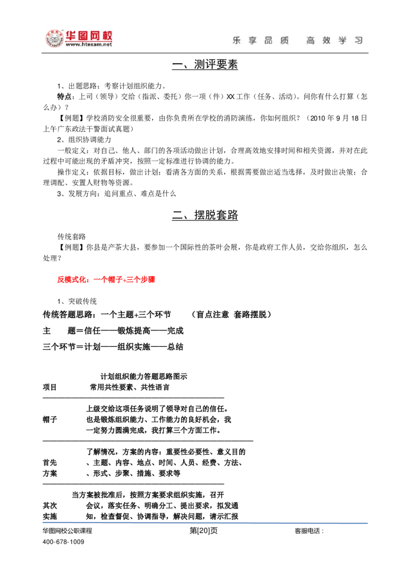 刘须宽基础班讲义_2025春招题库汇总_十大行测题库_2023年十大热门题库更新中_09、易考汇总_银行面试_面试培训_面试视频精选讲座_结构化面试基础