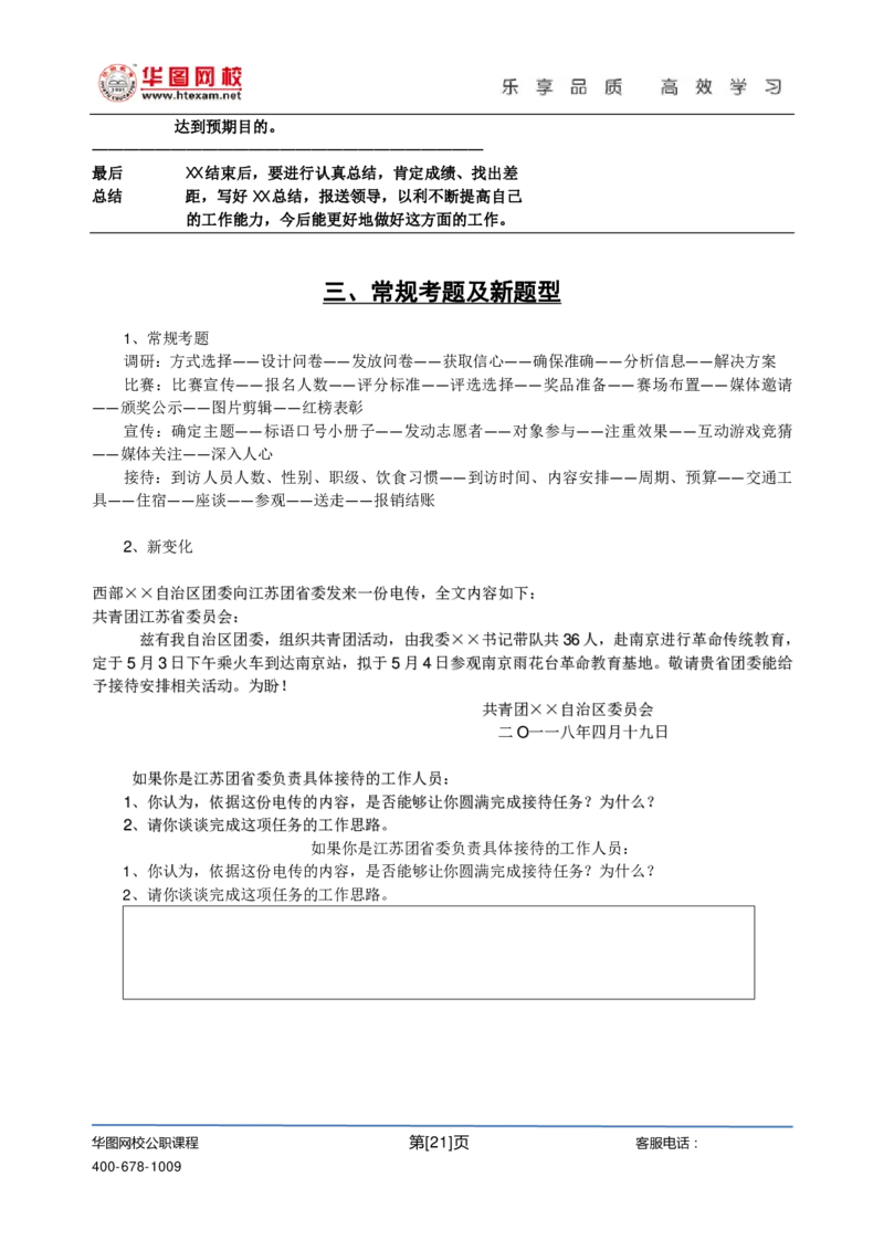 刘须宽基础班讲义_2025春招题库汇总_十大行测题库_2023年十大热门题库更新中_09、易考汇总_银行面试_面试培训_面试视频精选讲座_结构化面试基础