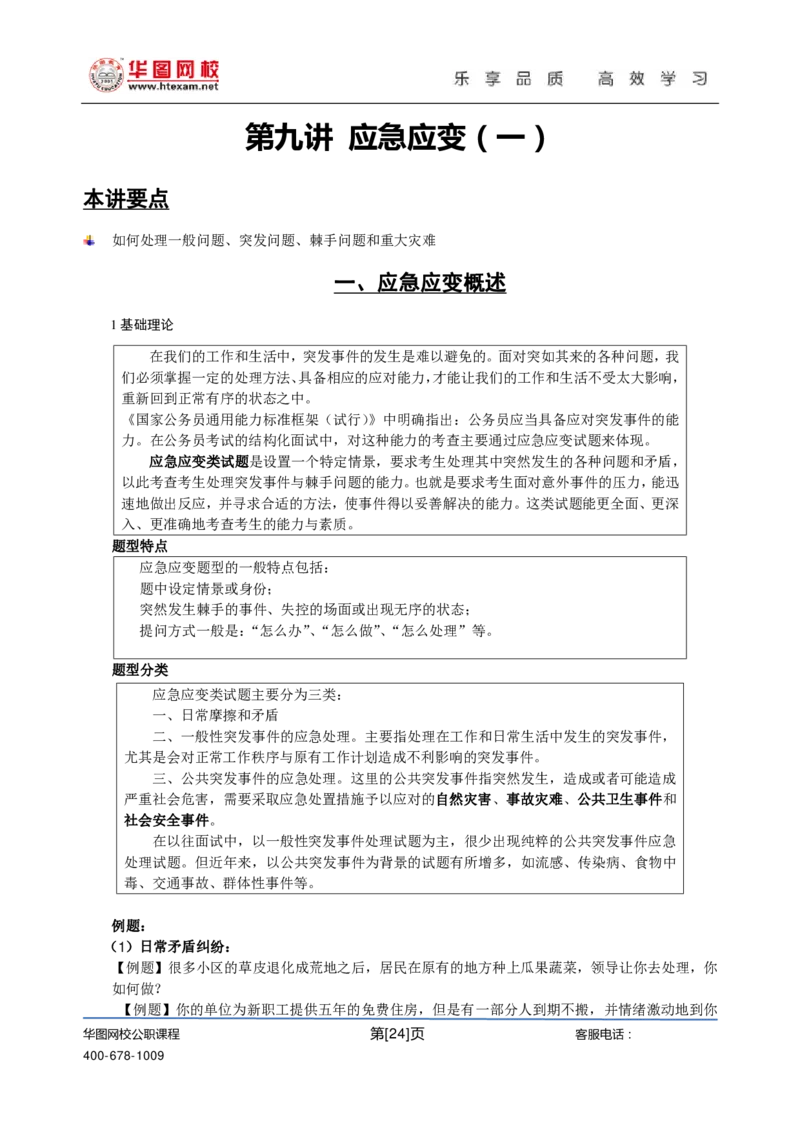 刘须宽基础班讲义_2025春招题库汇总_十大行测题库_2023年十大热门题库更新中_09、易考汇总_银行面试_面试培训_面试视频精选讲座_结构化面试基础