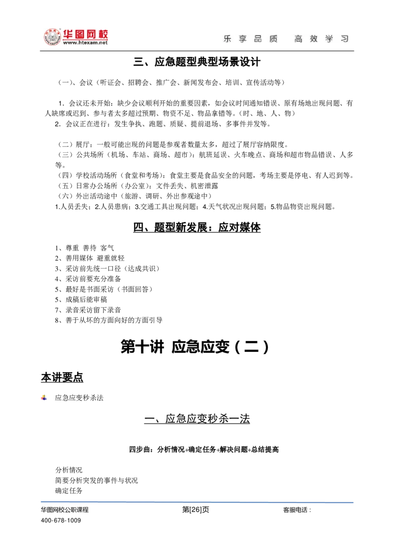 刘须宽基础班讲义_2025春招题库汇总_十大行测题库_2023年十大热门题库更新中_09、易考汇总_银行面试_面试培训_面试视频精选讲座_结构化面试基础