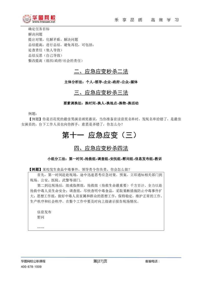 刘须宽基础班讲义_2025春招题库汇总_十大行测题库_2023年十大热门题库更新中_09、易考汇总_银行面试_面试培训_面试视频精选讲座_结构化面试基础