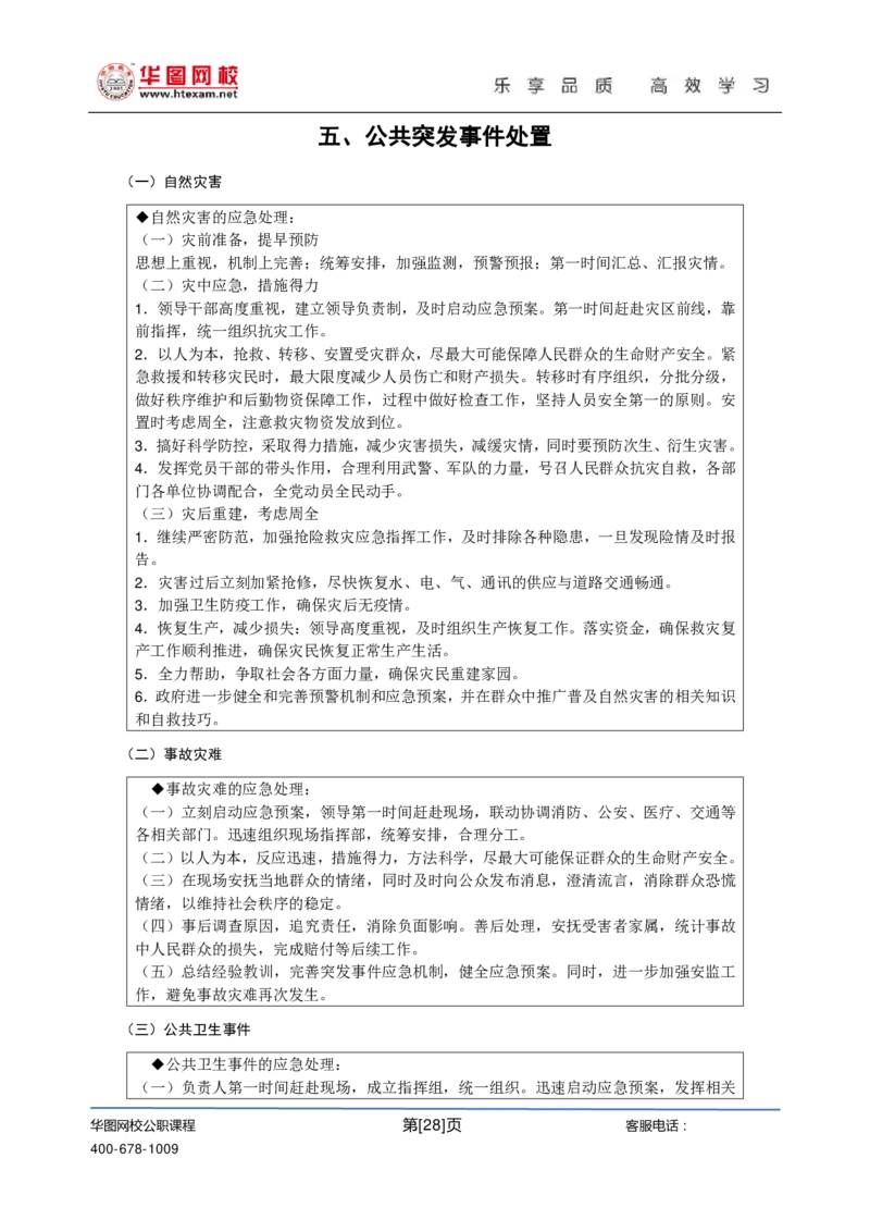 刘须宽基础班讲义_2025春招题库汇总_十大行测题库_2023年十大热门题库更新中_09、易考汇总_银行面试_面试培训_面试视频精选讲座_结构化面试基础