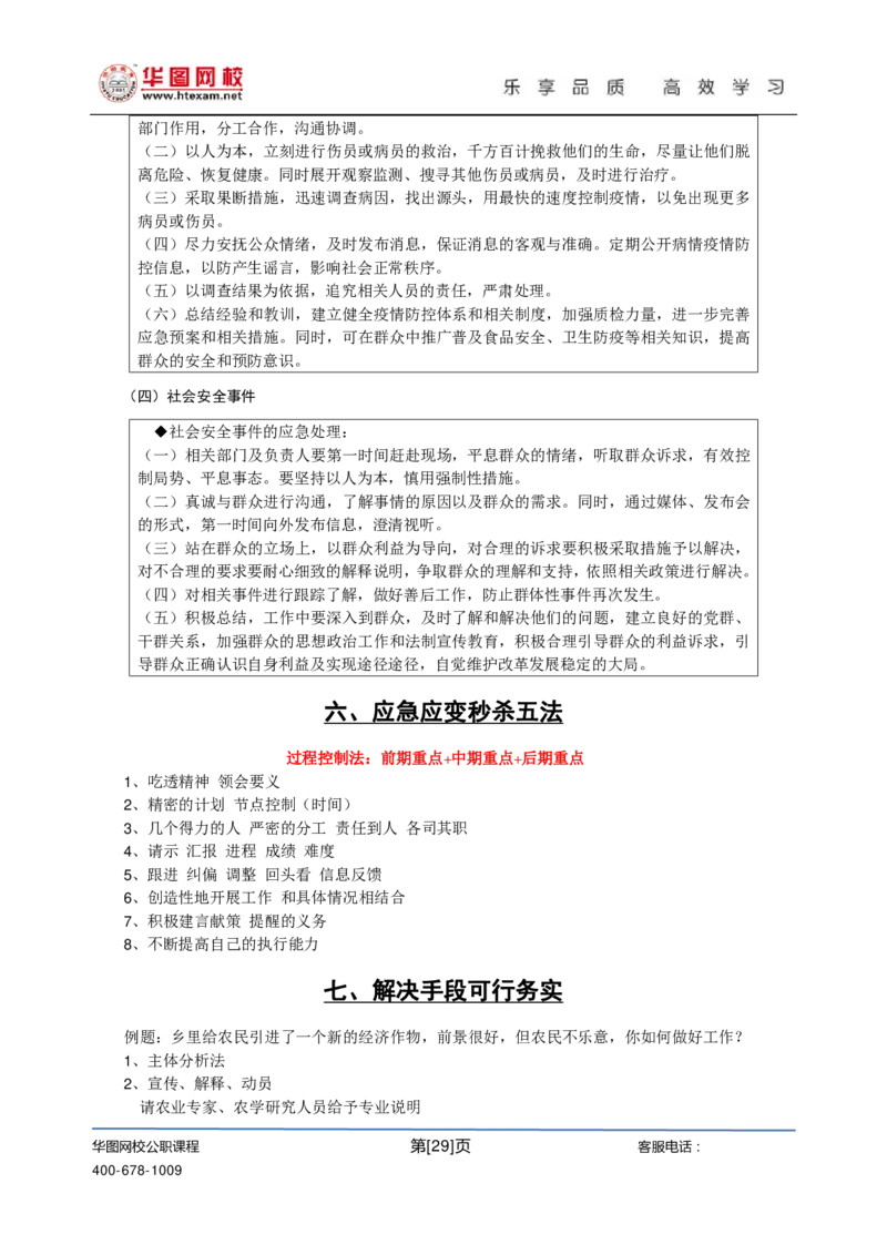 刘须宽基础班讲义_2025春招题库汇总_十大行测题库_2023年十大热门题库更新中_09、易考汇总_银行面试_面试培训_面试视频精选讲座_结构化面试基础