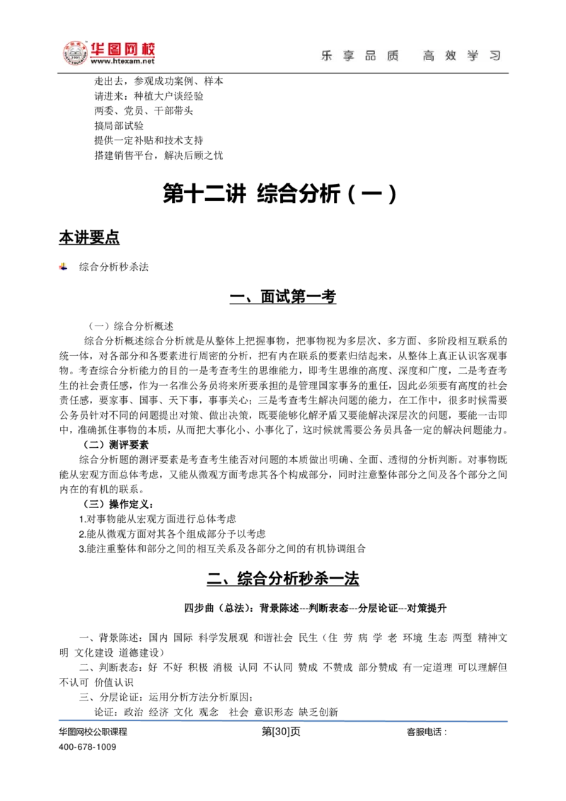 刘须宽基础班讲义_2025春招题库汇总_十大行测题库_2023年十大热门题库更新中_09、易考汇总_银行面试_面试培训_面试视频精选讲座_结构化面试基础