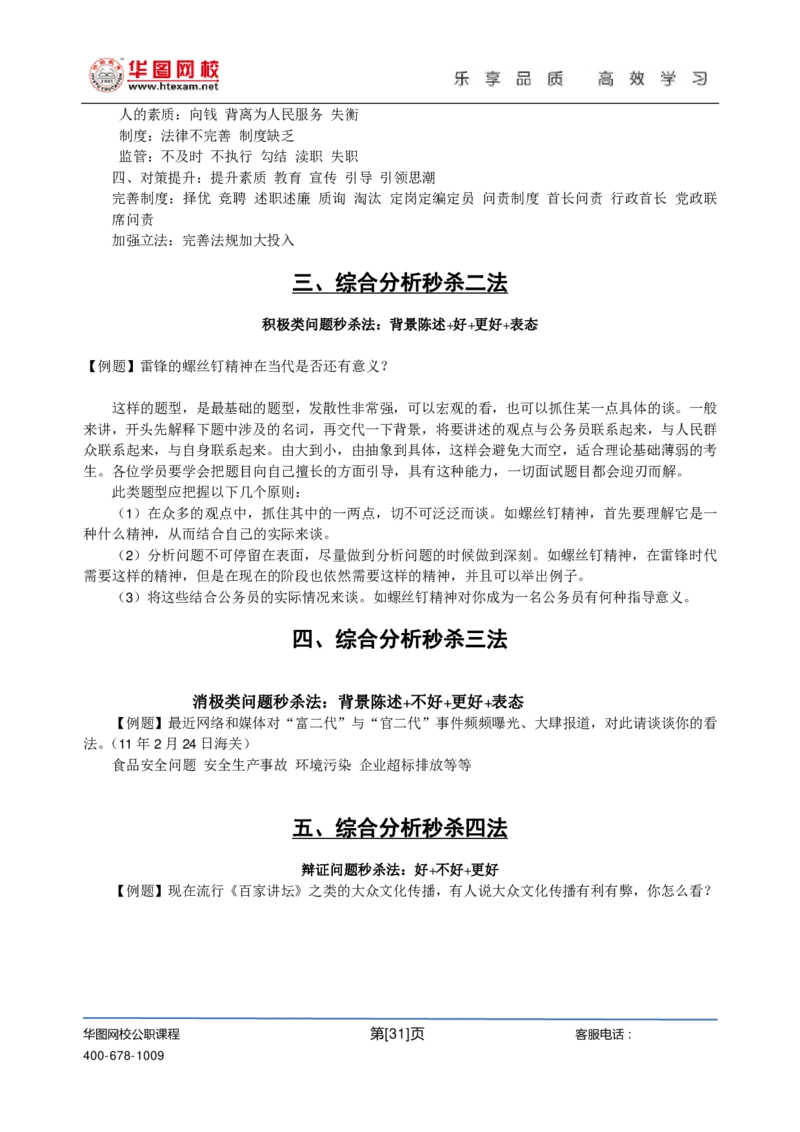 刘须宽基础班讲义_2025春招题库汇总_十大行测题库_2023年十大热门题库更新中_09、易考汇总_银行面试_面试培训_面试视频精选讲座_结构化面试基础