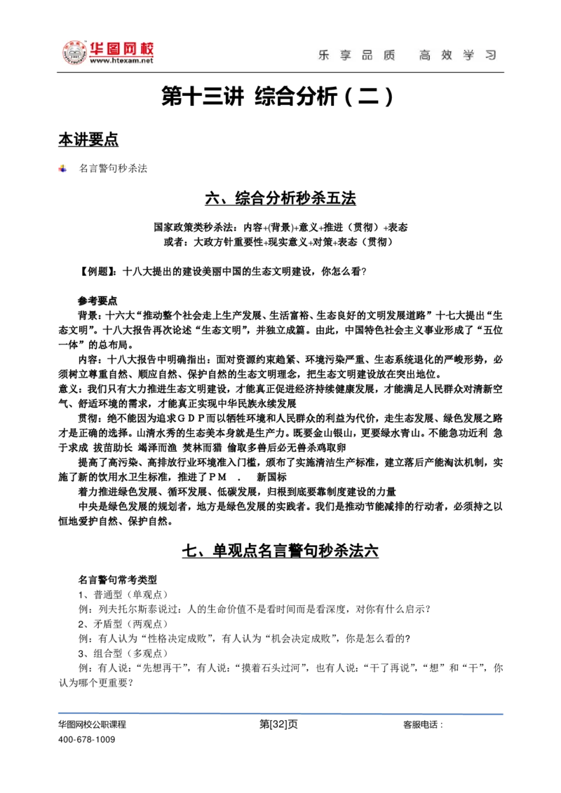 刘须宽基础班讲义_2025春招题库汇总_十大行测题库_2023年十大热门题库更新中_09、易考汇总_银行面试_面试培训_面试视频精选讲座_结构化面试基础