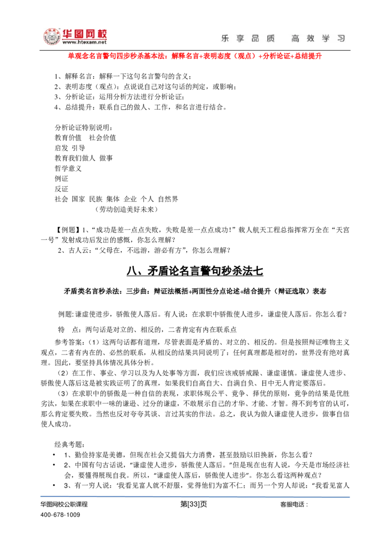 刘须宽基础班讲义_2025春招题库汇总_十大行测题库_2023年十大热门题库更新中_09、易考汇总_银行面试_面试培训_面试视频精选讲座_结构化面试基础