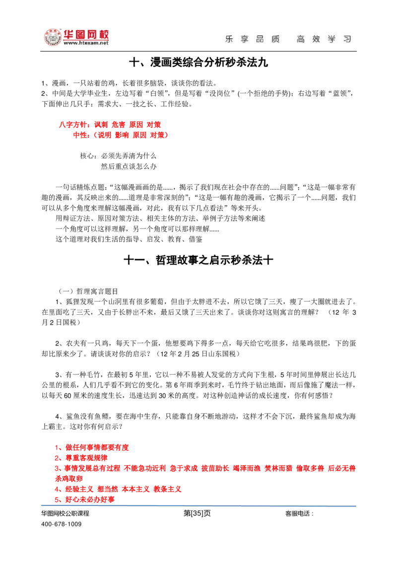 刘须宽基础班讲义_2025春招题库汇总_十大行测题库_2023年十大热门题库更新中_09、易考汇总_银行面试_面试培训_面试视频精选讲座_结构化面试基础
