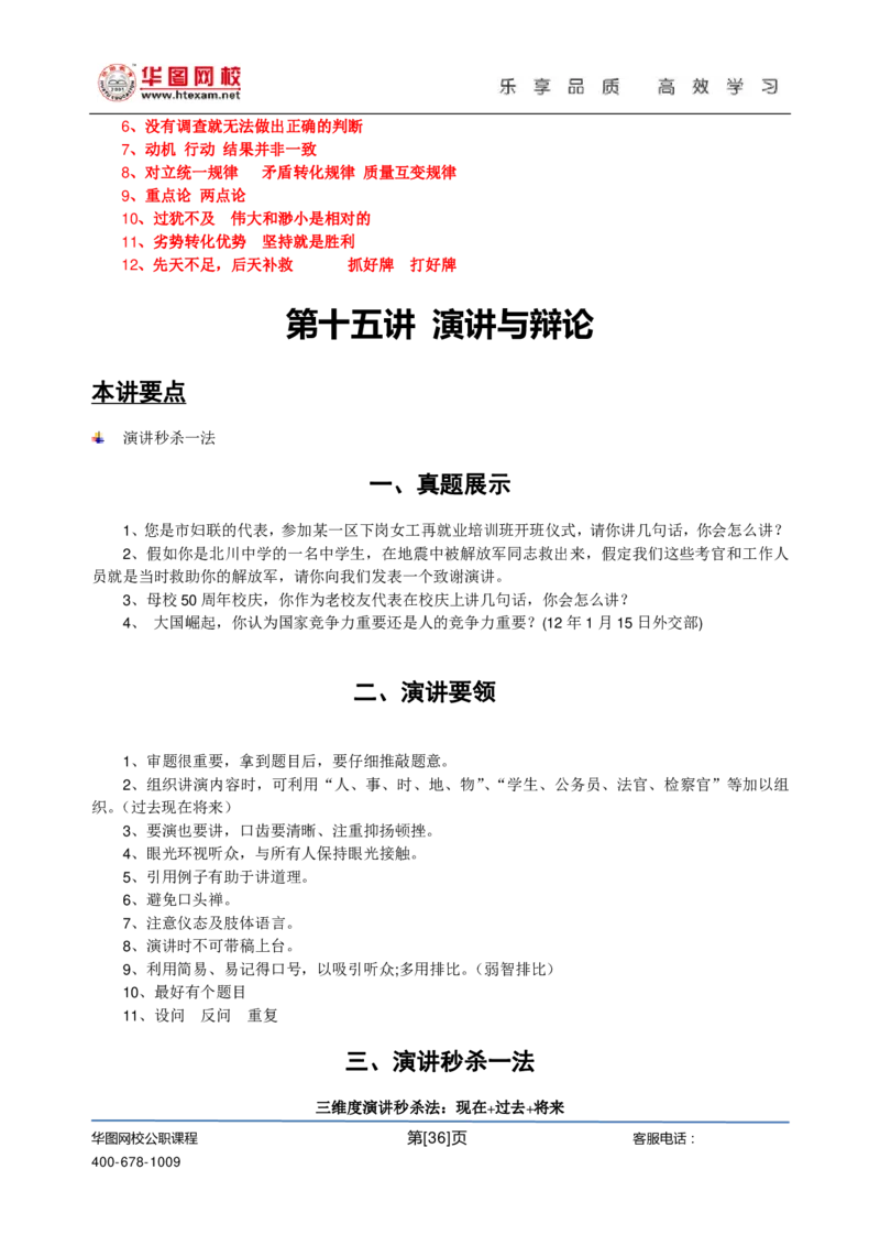 刘须宽基础班讲义_2025春招题库汇总_十大行测题库_2023年十大热门题库更新中_09、易考汇总_银行面试_面试培训_面试视频精选讲座_结构化面试基础