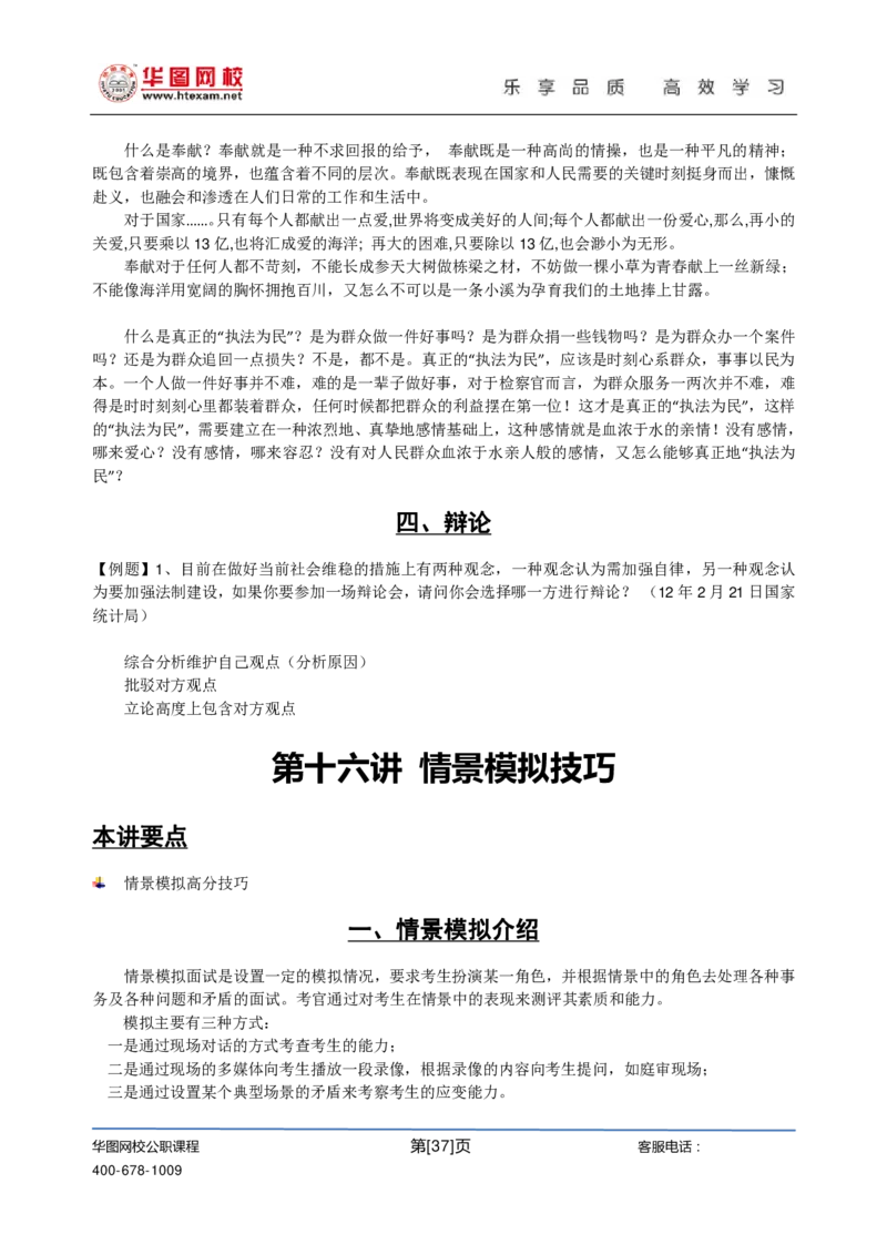 刘须宽基础班讲义_2025春招题库汇总_十大行测题库_2023年十大热门题库更新中_09、易考汇总_银行面试_面试培训_面试视频精选讲座_结构化面试基础