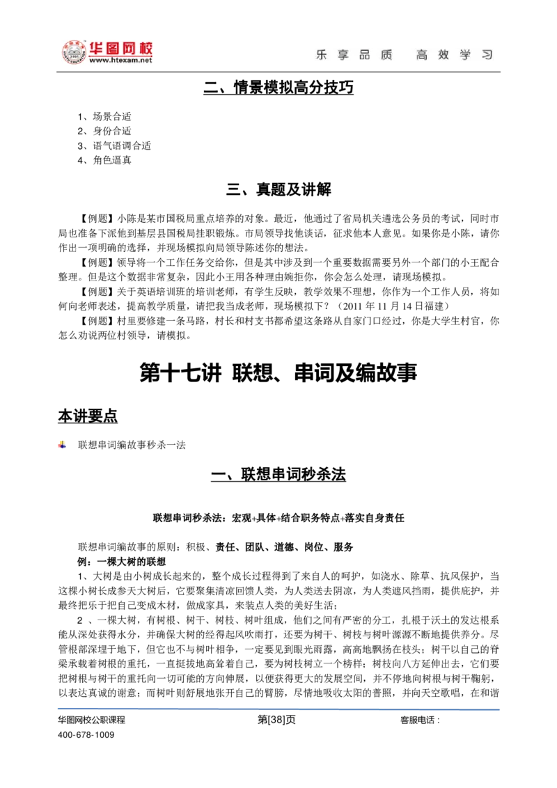 刘须宽基础班讲义_2025春招题库汇总_十大行测题库_2023年十大热门题库更新中_09、易考汇总_银行面试_面试培训_面试视频精选讲座_结构化面试基础