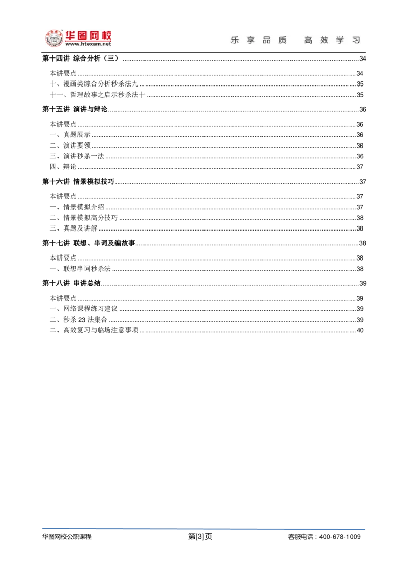 刘须宽基础班讲义_2025春招题库汇总_十大行测题库_2023年十大热门题库更新中_09、易考汇总_银行面试_面试培训_面试视频精选讲座_结构化面试基础