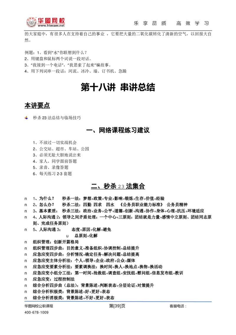 刘须宽基础班讲义_2025春招题库汇总_十大行测题库_2023年十大热门题库更新中_09、易考汇总_银行面试_面试培训_面试视频精选讲座_结构化面试基础