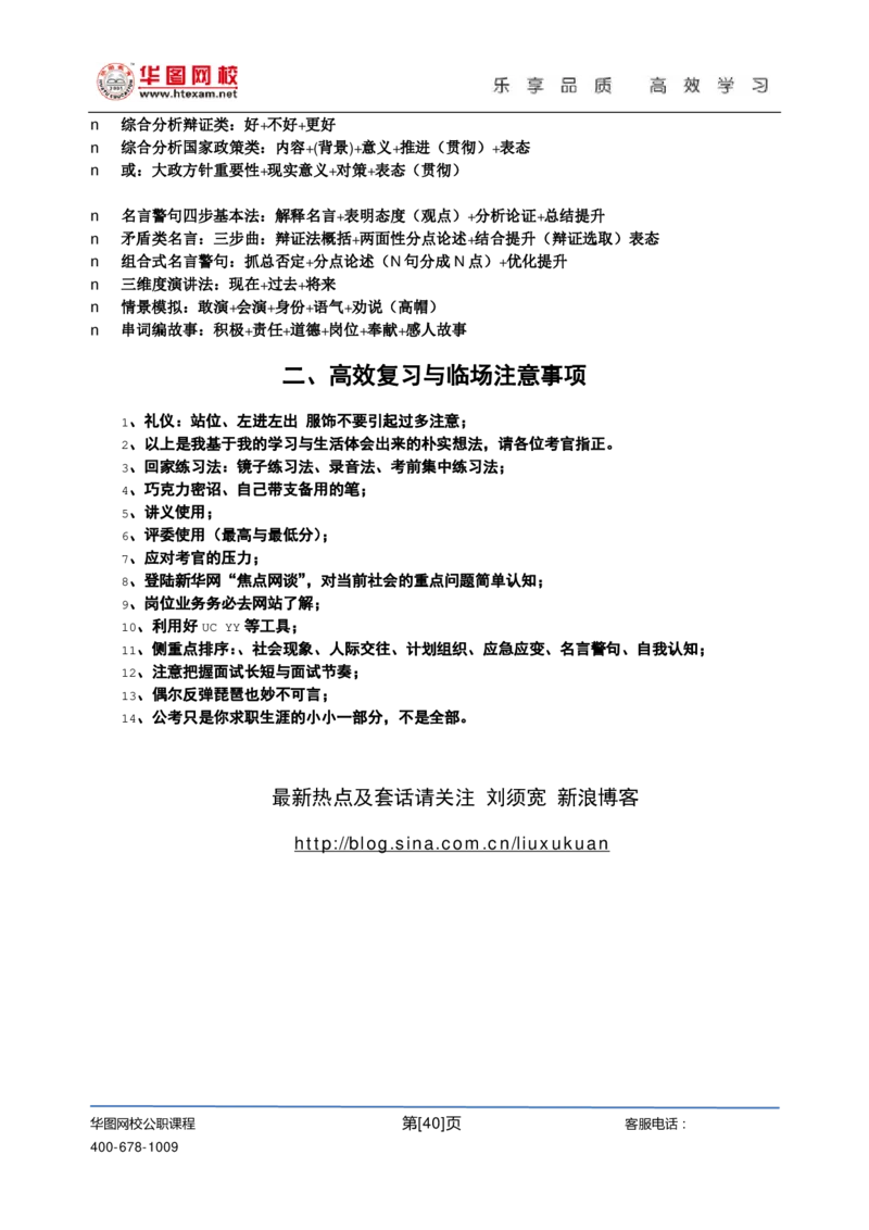 刘须宽基础班讲义_2025春招题库汇总_十大行测题库_2023年十大热门题库更新中_09、易考汇总_银行面试_面试培训_面试视频精选讲座_结构化面试基础