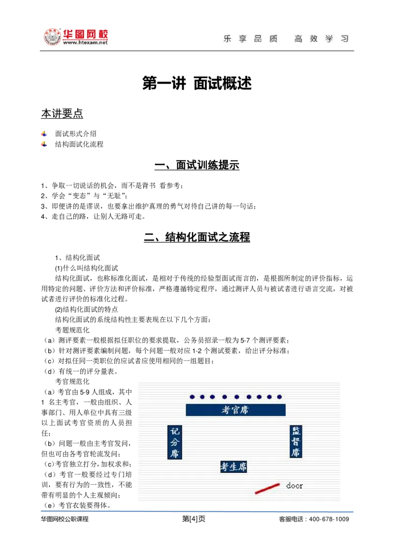 刘须宽基础班讲义_2025春招题库汇总_十大行测题库_2023年十大热门题库更新中_09、易考汇总_银行面试_面试培训_面试视频精选讲座_结构化面试基础