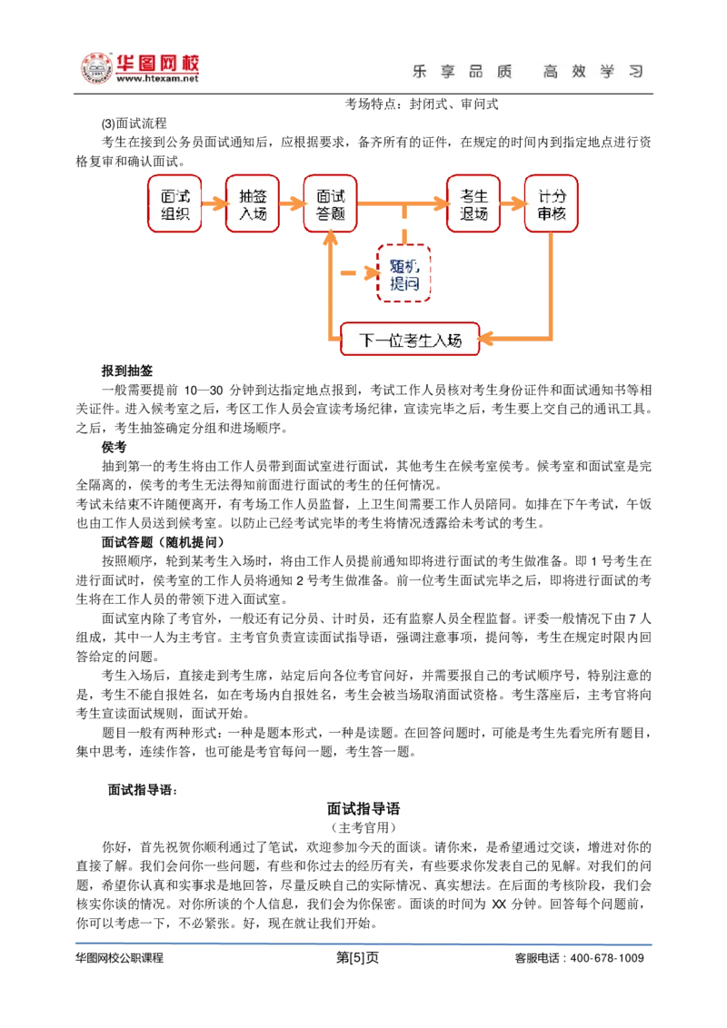 刘须宽基础班讲义_2025春招题库汇总_十大行测题库_2023年十大热门题库更新中_09、易考汇总_银行面试_面试培训_面试视频精选讲座_结构化面试基础