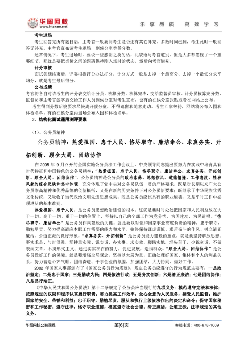 刘须宽基础班讲义_2025春招题库汇总_十大行测题库_2023年十大热门题库更新中_09、易考汇总_银行面试_面试培训_面试视频精选讲座_结构化面试基础