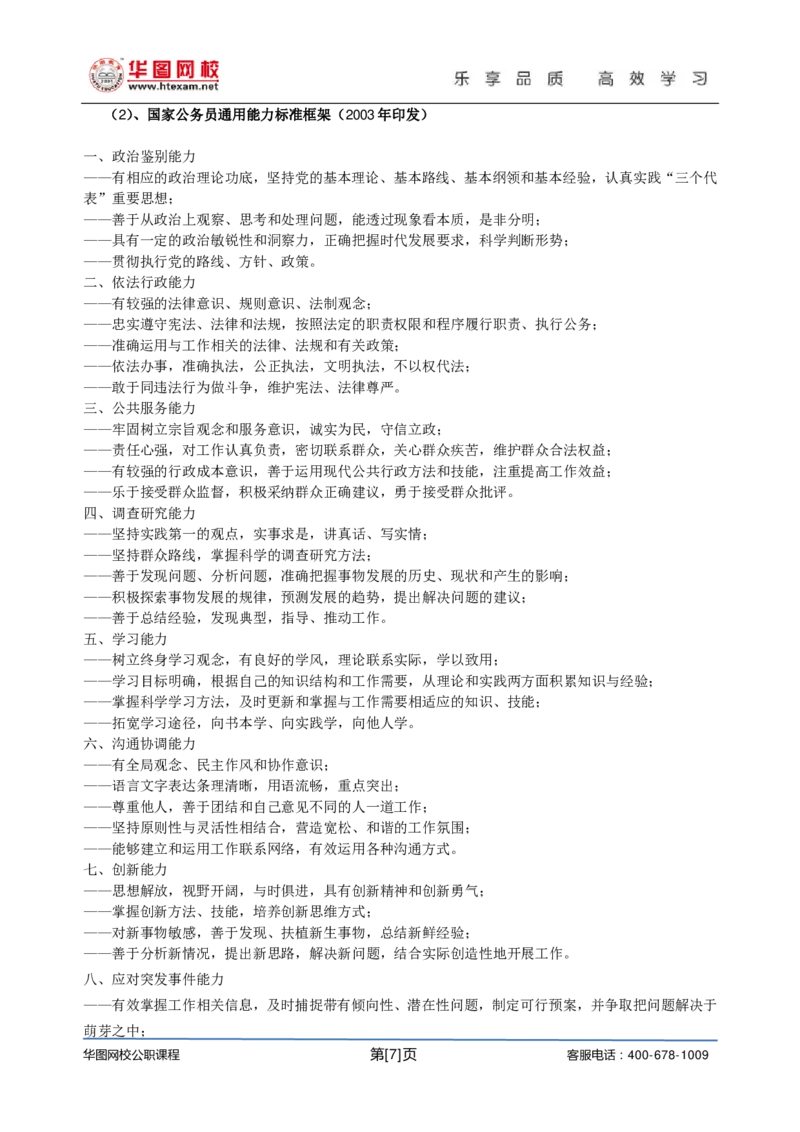 刘须宽基础班讲义_2025春招题库汇总_十大行测题库_2023年十大热门题库更新中_09、易考汇总_银行面试_面试培训_面试视频精选讲座_结构化面试基础