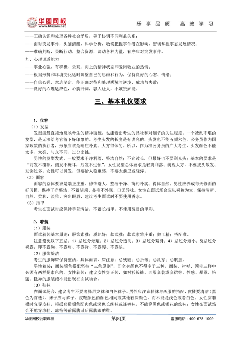 刘须宽基础班讲义_2025春招题库汇总_十大行测题库_2023年十大热门题库更新中_09、易考汇总_银行面试_面试培训_面试视频精选讲座_结构化面试基础