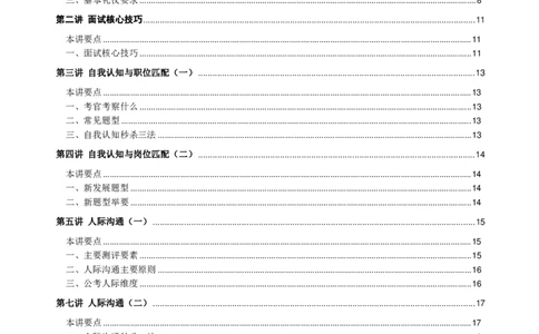 刘须宽基础班讲义_2025春招题库汇总_十大行测题库_2023年十大热门题库更新中_09、易考汇总_银行面试_面试培训_面试视频精选讲座_结构化面试基础