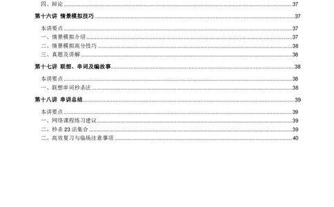 刘须宽基础班讲义_2025春招题库汇总_十大行测题库_2023年十大热门题库更新中_09、易考汇总_银行面试_面试培训_面试视频精选讲座_结构化面试基础