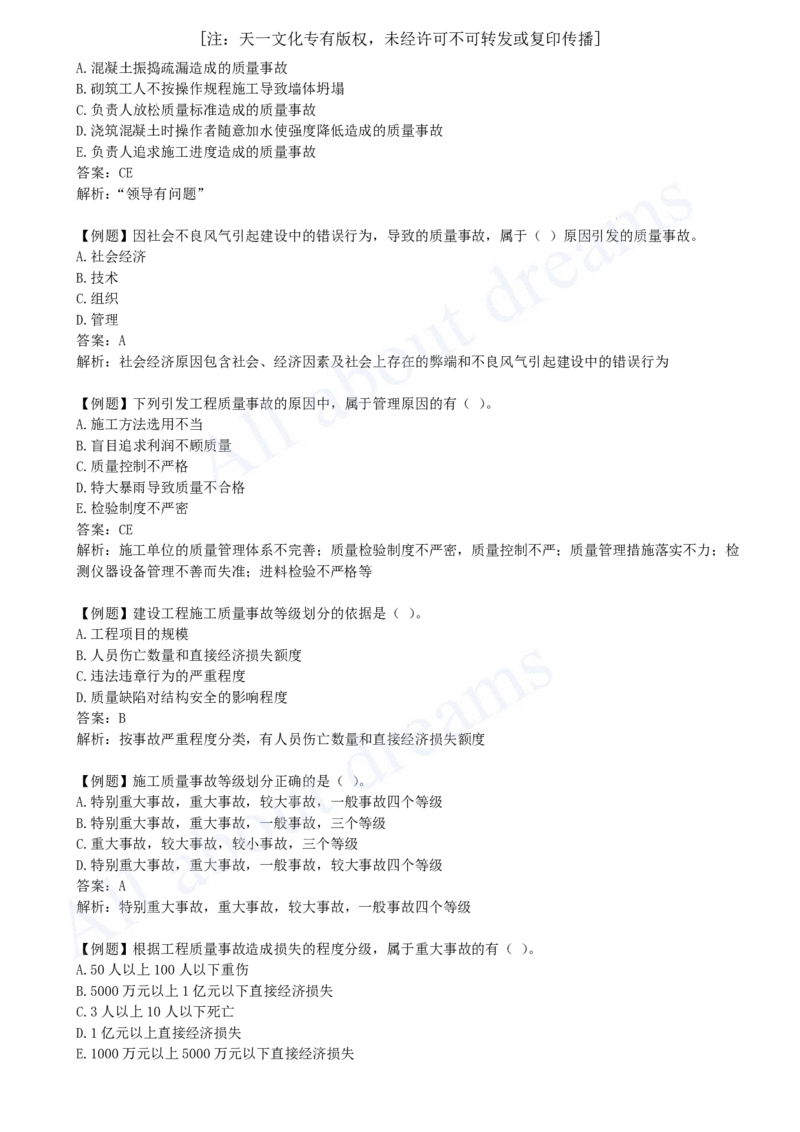 2025-33-第5章-5.4-施工质量事故预防与调查处理_2026年一级建造师_2026年一建管理_2025年一建管理SVIP_02-基础精讲✿高端面授✿深度强化_10-管理《天一精讲班》金月、王少杰KL_讲义