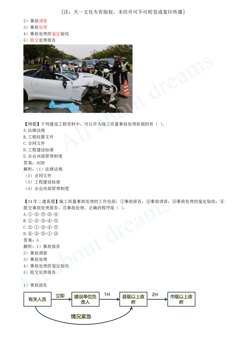 2025-33-第5章-5.4-施工质量事故预防与调查处理_2026年一级建造师_2026年一建管理_2025年一建管理SVIP_02-基础精讲✿高端面授✿深度强化_10-管理《天一精讲班》金月、王少杰KL_讲义