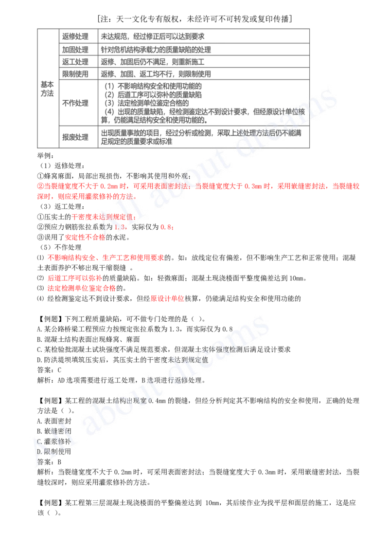 2025-33-第5章-5.4-施工质量事故预防与调查处理_2026年一级建造师_2026年一建管理_2025年一建管理SVIP_02-基础精讲✿高端面授✿深度强化_10-管理《天一精讲班》金月、王少杰KL_讲义