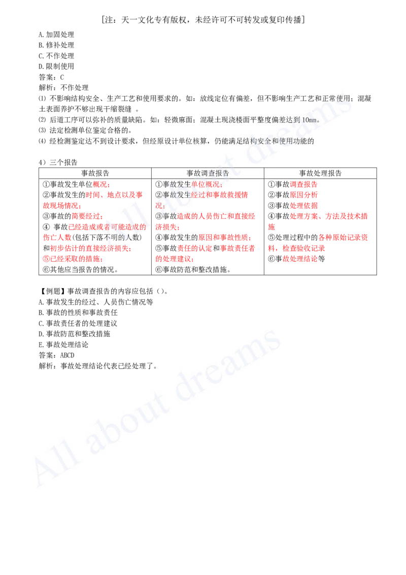 2025-33-第5章-5.4-施工质量事故预防与调查处理_2026年一级建造师_2026年一建管理_2025年一建管理SVIP_02-基础精讲✿高端面授✿深度强化_10-管理《天一精讲班》金月、王少杰KL_讲义