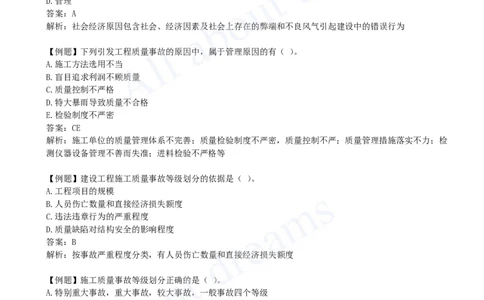 2025-33-第5章-5.4-施工质量事故预防与调查处理_2026年一级建造师_2026年一建管理_2025年一建管理SVIP_02-基础精讲✿高端面授✿深度强化_10-管理《天一精讲班》金月、王少杰KL_讲义