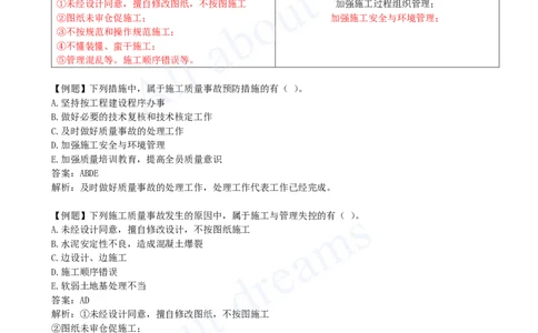 2025-33-第5章-5.4-施工质量事故预防与调查处理_2026年一级建造师_2026年一建管理_2025年一建管理SVIP_02-基础精讲✿高端面授✿深度强化_10-管理《天一精讲班》金月、王少杰KL_讲义