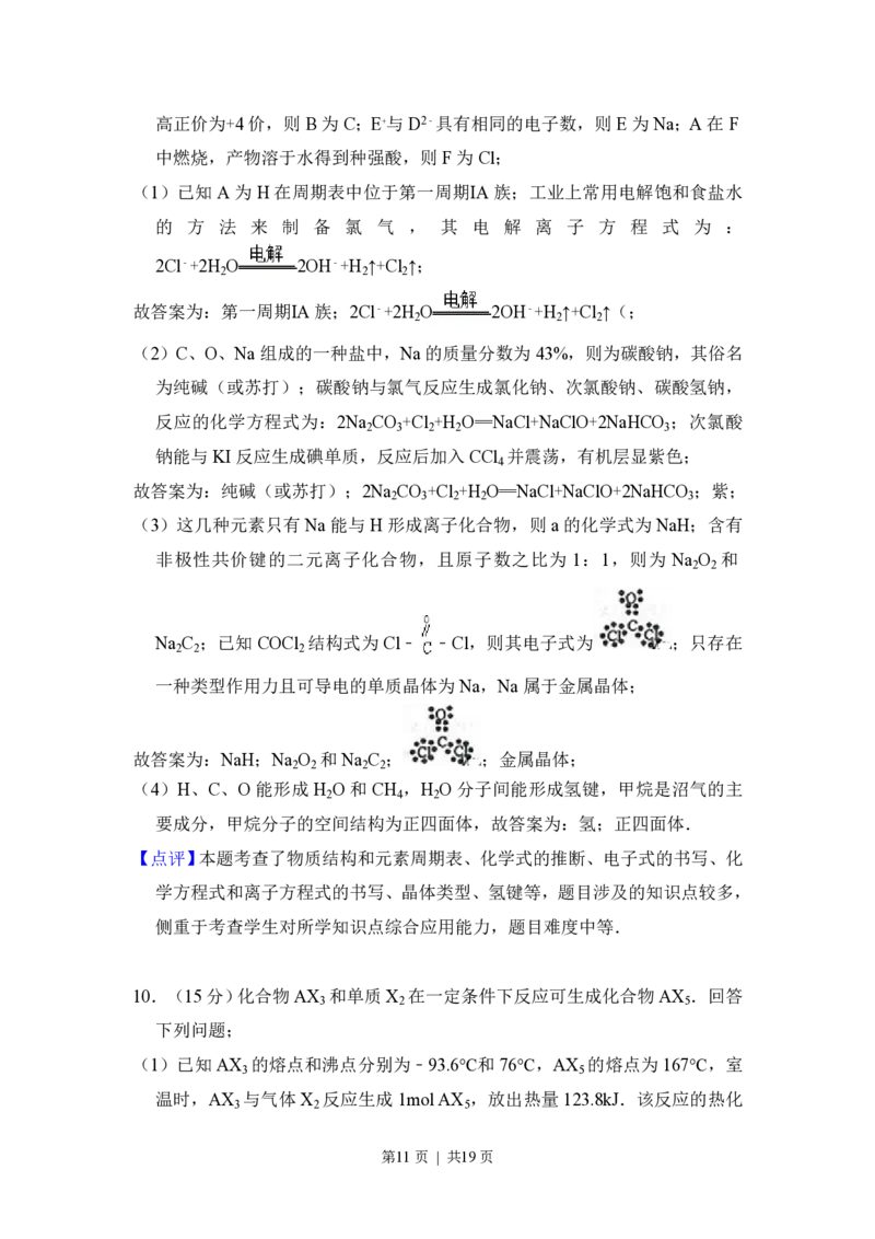 2014年高考化学试卷（大纲版）（解析卷）_历年高考真题合集_化学历年高考真题_新&middot;PDF版2008-2025&middot;高考化学真题_化学（按试卷类型分类）2008-2025_全国卷&middot;化学（2008-2024）