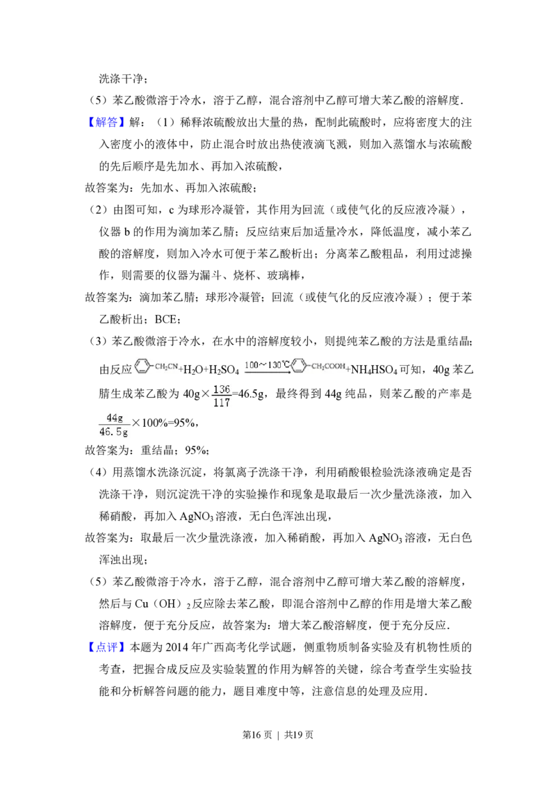 2014年高考化学试卷（大纲版）（解析卷）_历年高考真题合集_化学历年高考真题_新&middot;PDF版2008-2025&middot;高考化学真题_化学（按试卷类型分类）2008-2025_全国卷&middot;化学（2008-2024）