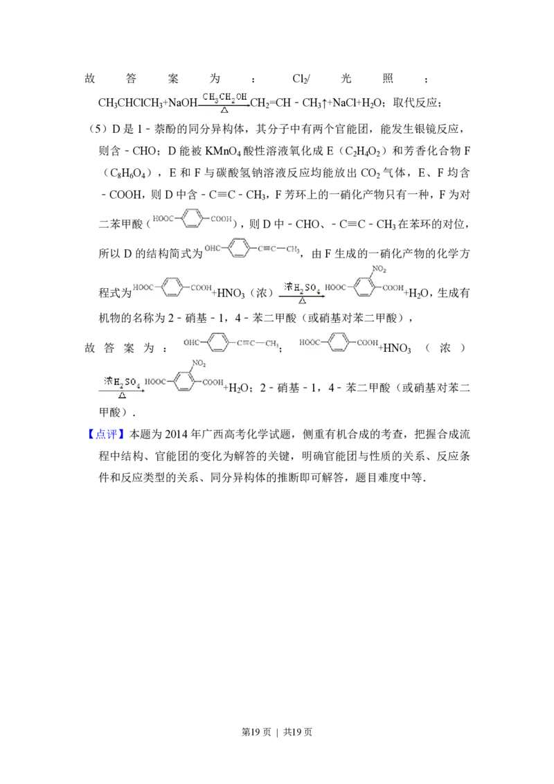2014年高考化学试卷（大纲版）（解析卷）_历年高考真题合集_化学历年高考真题_新&middot;PDF版2008-2025&middot;高考化学真题_化学（按试卷类型分类）2008-2025_全国卷&middot;化学（2008-2024）