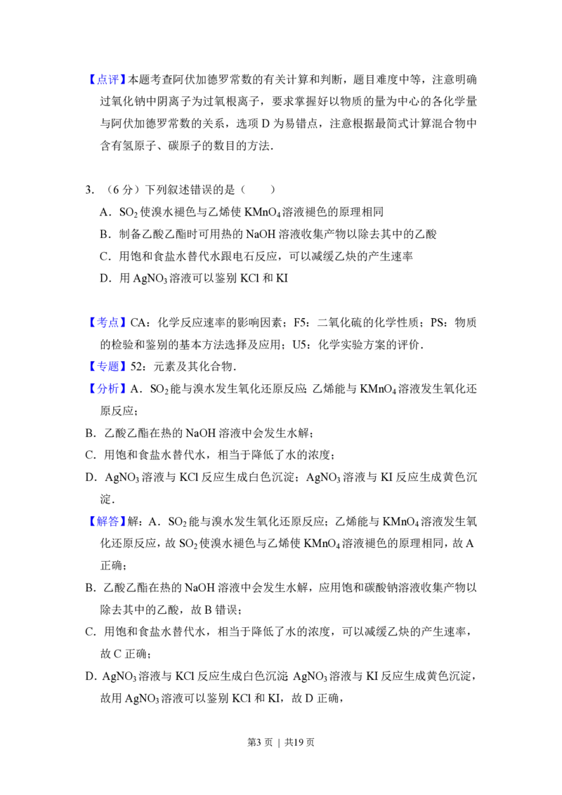 2014年高考化学试卷（大纲版）（解析卷）_历年高考真题合集_化学历年高考真题_新&middot;PDF版2008-2025&middot;高考化学真题_化学（按试卷类型分类）2008-2025_全国卷&middot;化学（2008-2024）