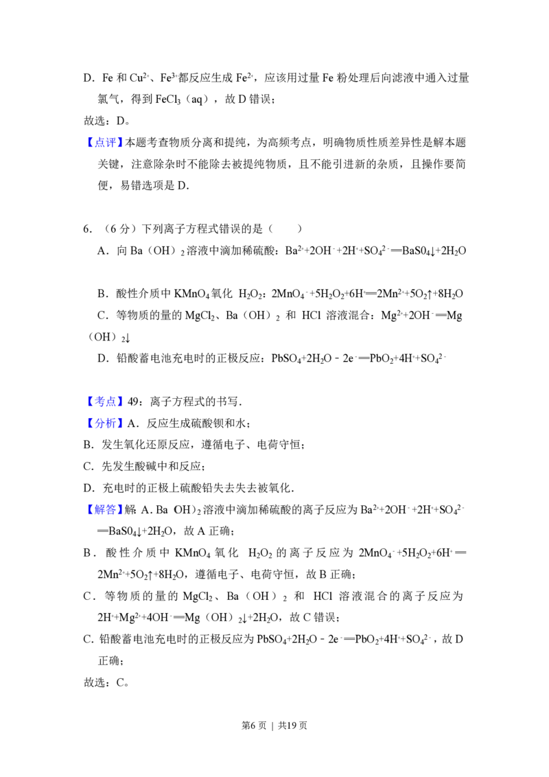 2014年高考化学试卷（大纲版）（解析卷）_历年高考真题合集_化学历年高考真题_新&middot;PDF版2008-2025&middot;高考化学真题_化学（按试卷类型分类）2008-2025_全国卷&middot;化学（2008-2024）