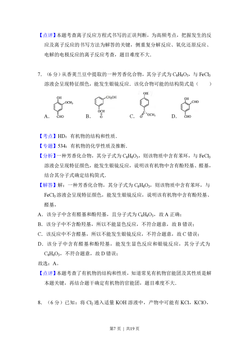 2014年高考化学试卷（大纲版）（解析卷）_历年高考真题合集_化学历年高考真题_新&middot;PDF版2008-2025&middot;高考化学真题_化学（按试卷类型分类）2008-2025_全国卷&middot;化学（2008-2024）
