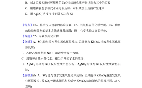 2014年高考化学试卷（大纲版）（解析卷）_历年高考真题合集_化学历年高考真题_新&middot;PDF版2008-2025&middot;高考化学真题_化学（按试卷类型分类）2008-2025_全国卷&middot;化学（2008-2024）