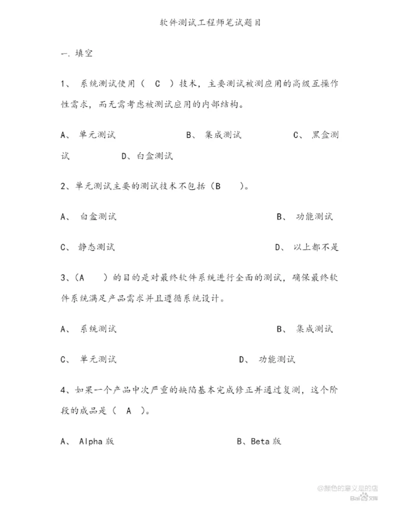 华为测试工程师笔试题-_2025春招题库汇总_互联网题库-1_02互联网汇总_20、华为_4、华为软件、通信测试工程师笔试题
