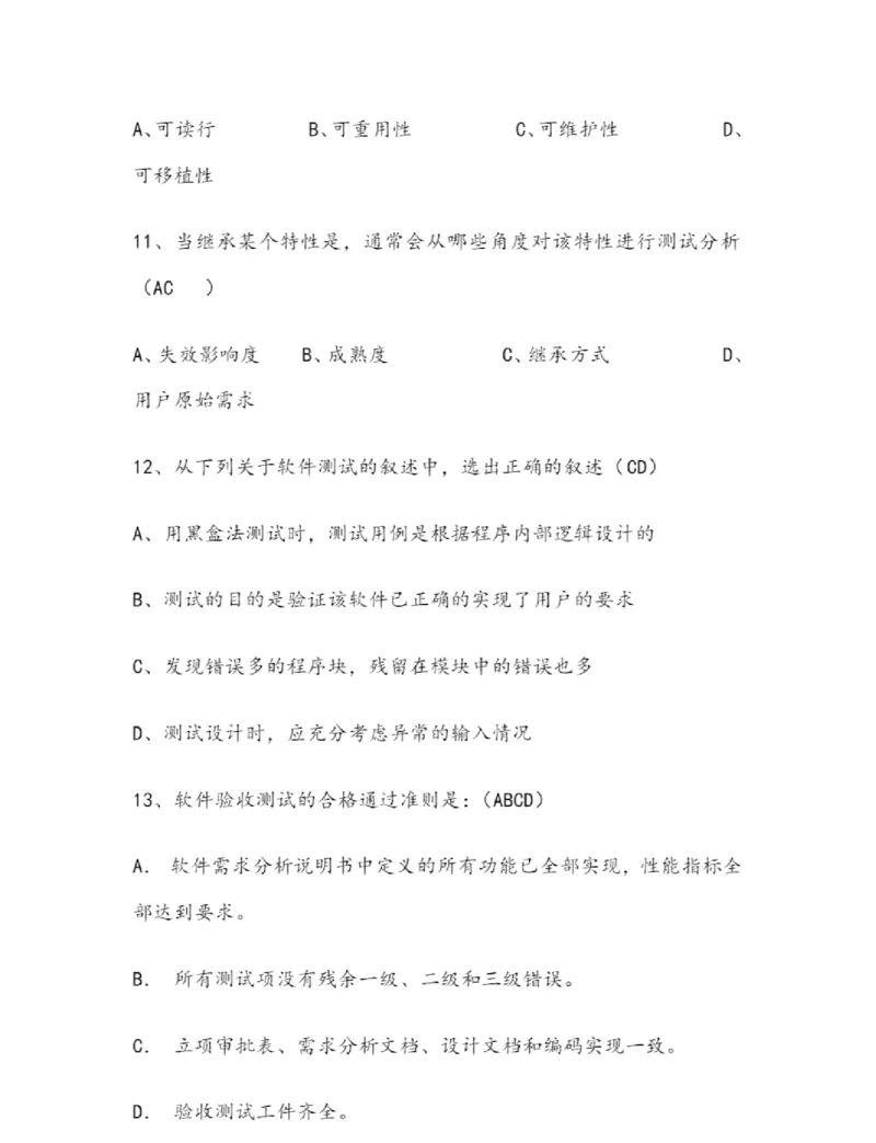 华为测试工程师笔试题-_2025春招题库汇总_互联网题库-1_02互联网汇总_20、华为_4、华为软件、通信测试工程师笔试题